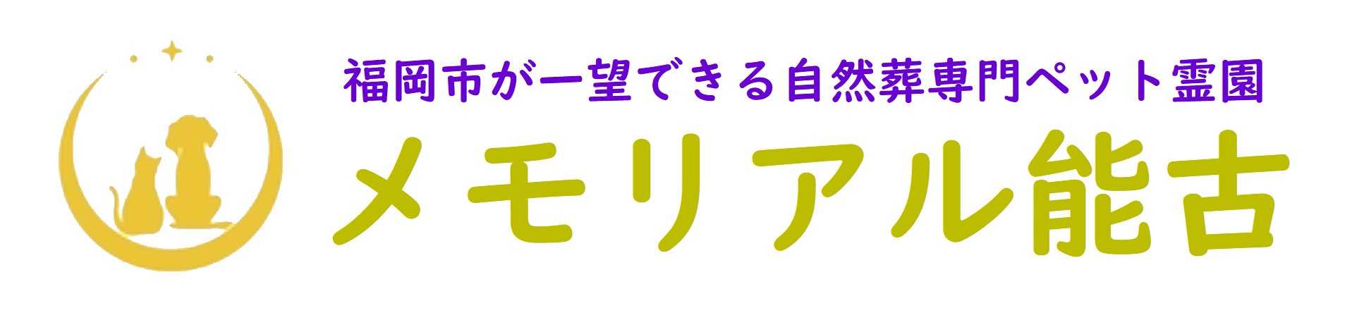 ペット火葬　福岡